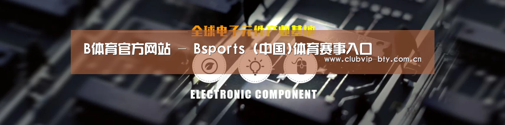 电子元件器械网站模板