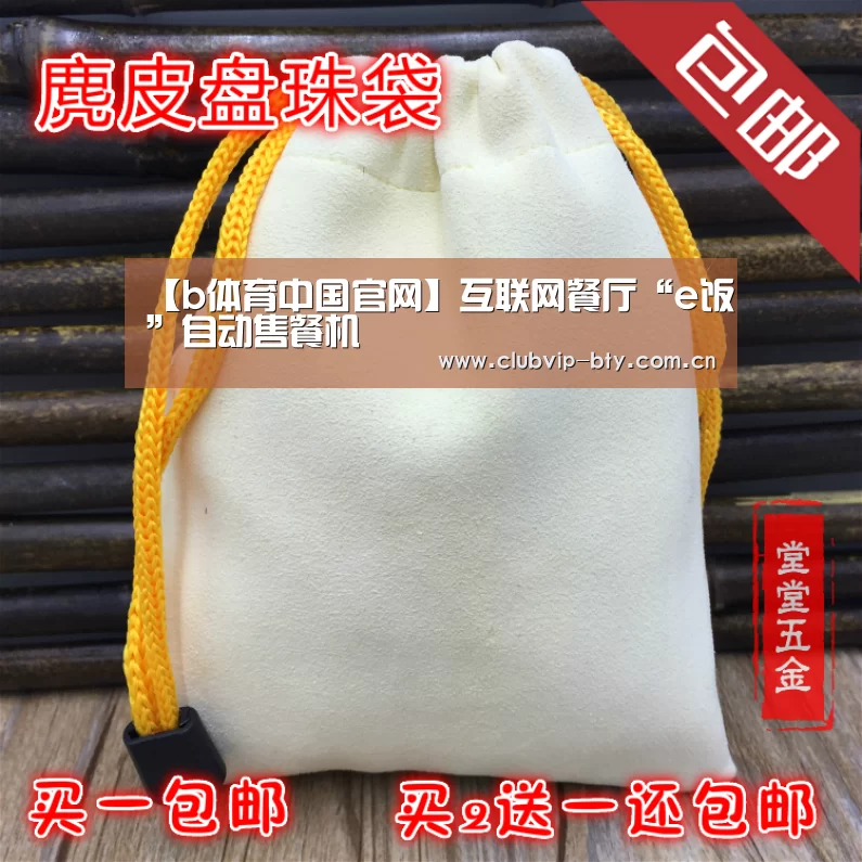【b体育中国官网】互联网餐厅“e饭”自动售餐机(图1) bsport体育官网入口
