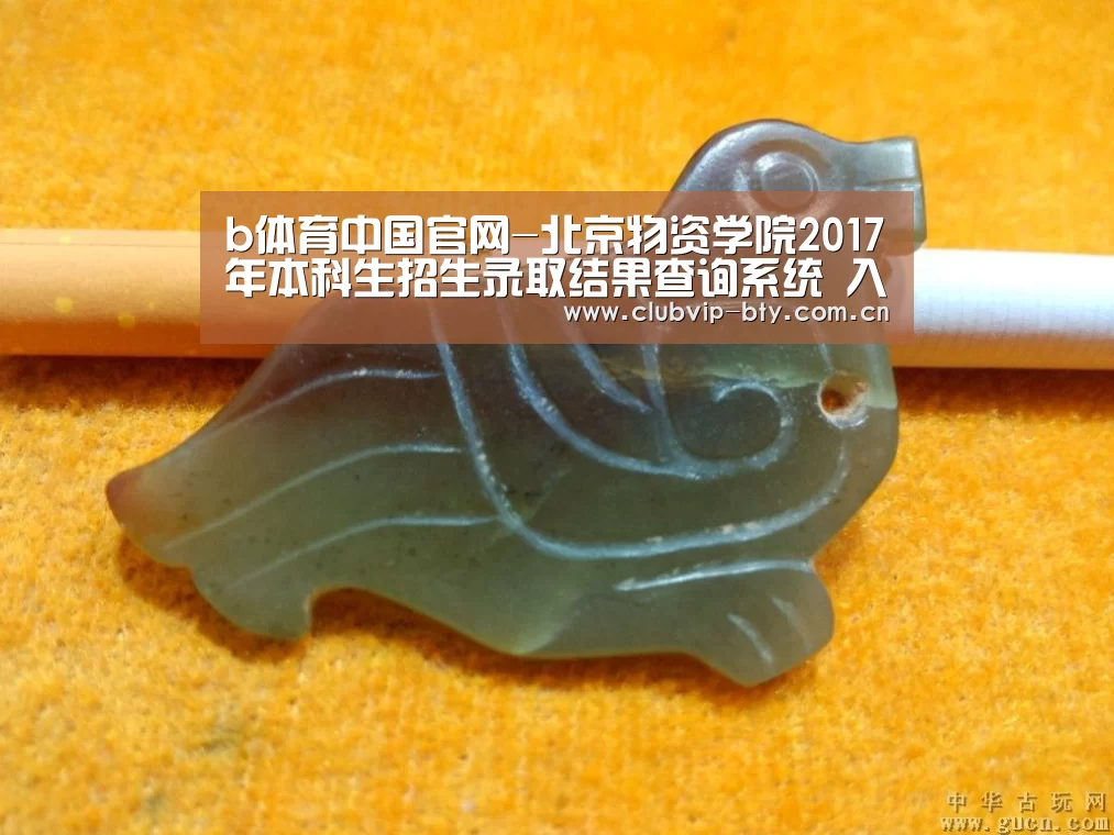 b体育中国官网-北京物资学院2017年本科生招生录取结果查询系统 入口:http://iis.bwu.edu.cn/zs/cx.a ..(图1) bsport体育官网入口