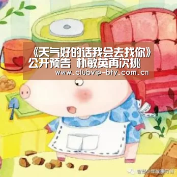 《天气好的话我会去找你》公开预告 朴敏英再次挑战学生装扮:b体育中国官网(图2) bsport体育官网入口
